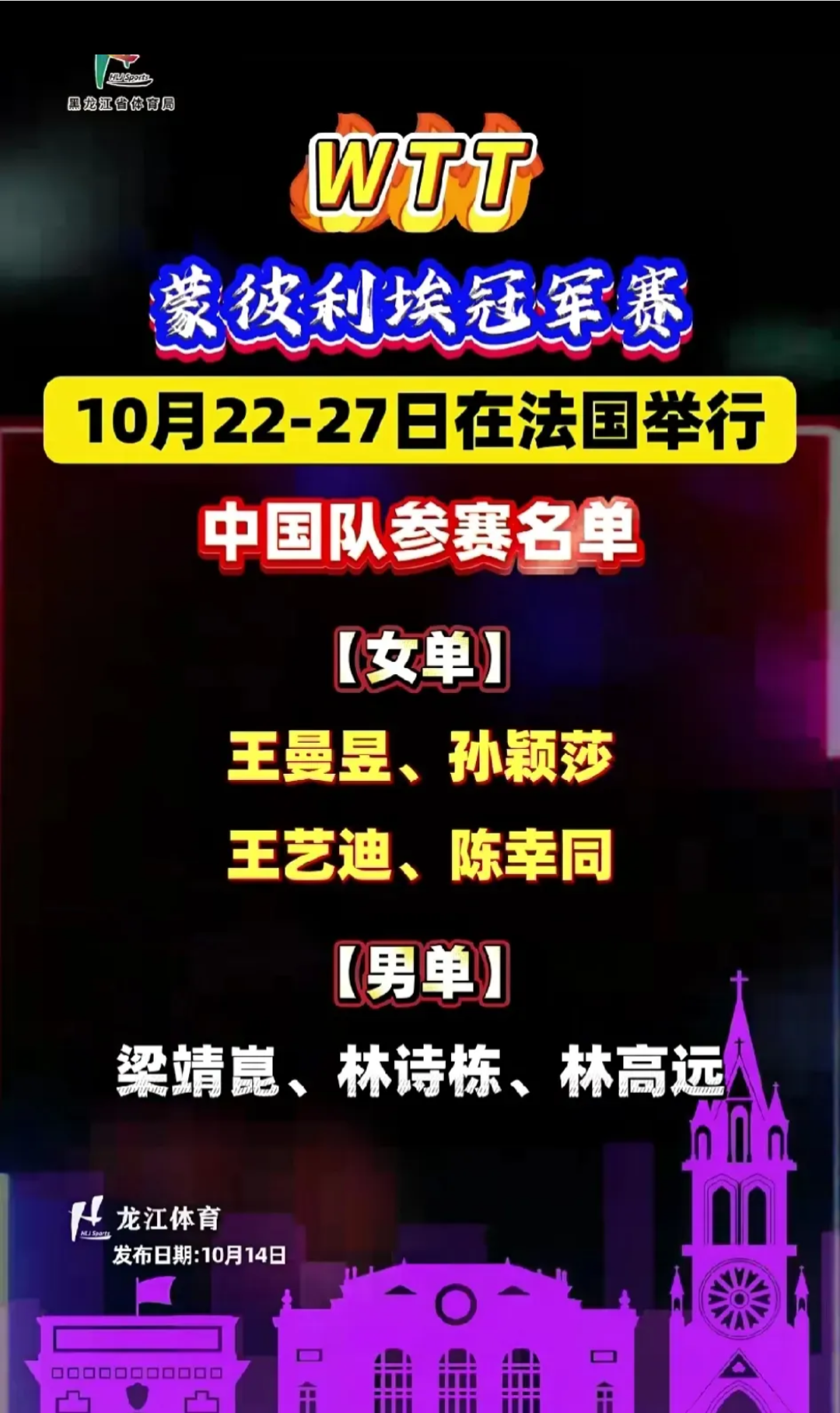 法国队翻盘葡萄牙队，林高远扛起全队